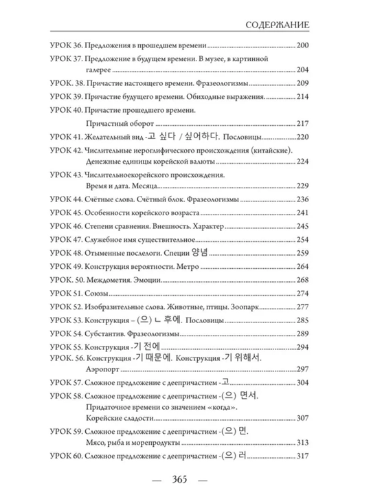 Корейский язык — от нуля до TOPIK. Лучшие учебники и грамматические курсы