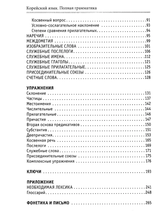 Koreys tili — noldan TOPIKgacha. Eng kuchli qo‘llanmalar va grammatik kurslar