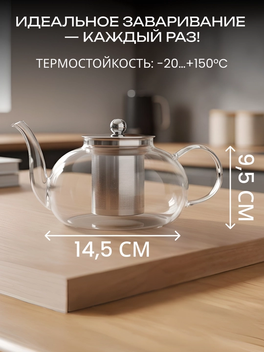Чайник заварочный Ardesto, стеклянный, 750/950/1000/1200/1500 мл