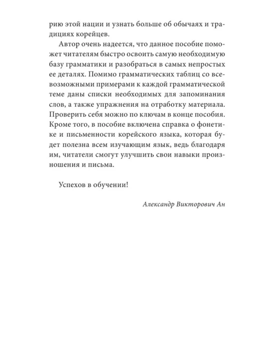 Корейский язык — от нуля до TOPIK. Лучшие учебники и грамматические курсы