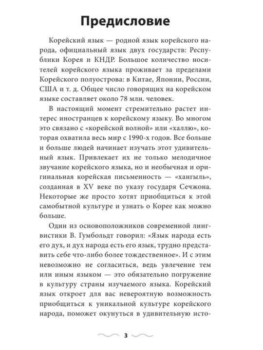 Корейский язык — от нуля до TOPIK. Лучшие учебники и грамматические курсы