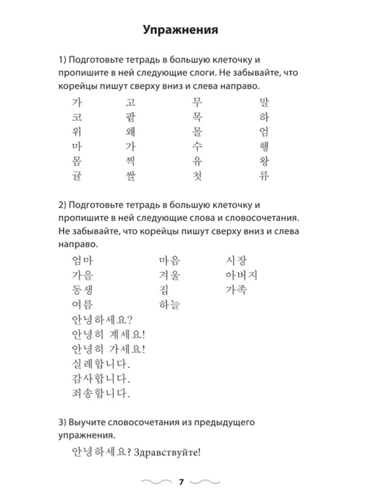 Корейский язык — от нуля до TOPIK. Лучшие учебники и грамматические курсы