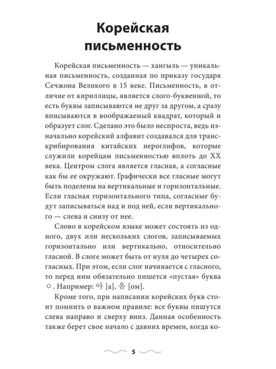 Корейский язык — от нуля до TOPIK. Лучшие учебники и грамматические курсы