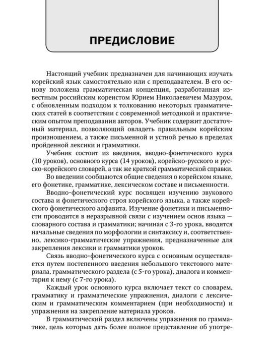 Koreys tili — noldan TOPIKgacha. Eng kuchli qo‘llanmalar va grammatik kurslar