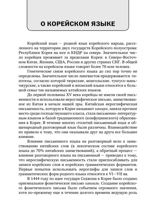Koreys tili — noldan TOPIKgacha. Eng kuchli qo‘llanmalar va grammatik kurslar