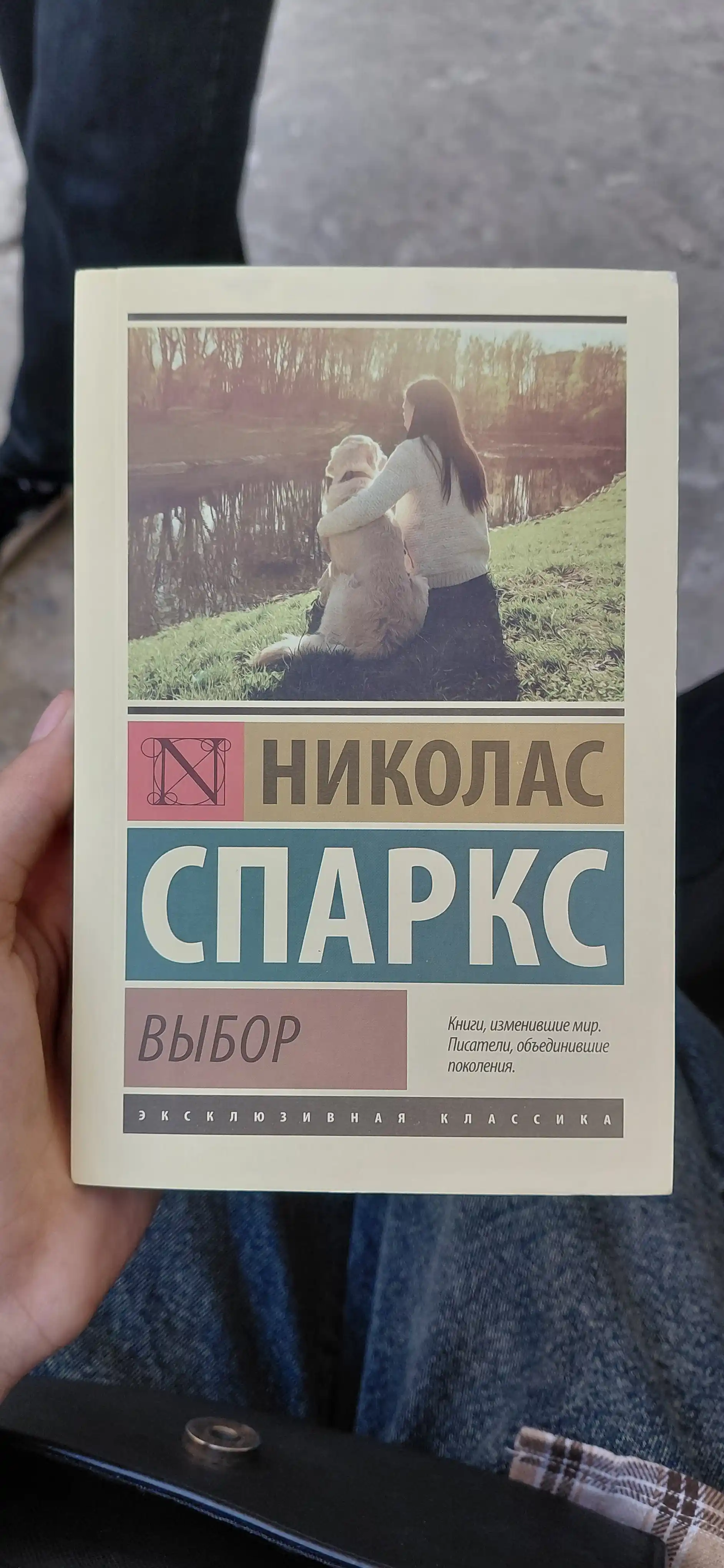 Vybor, Nikolas Sparks