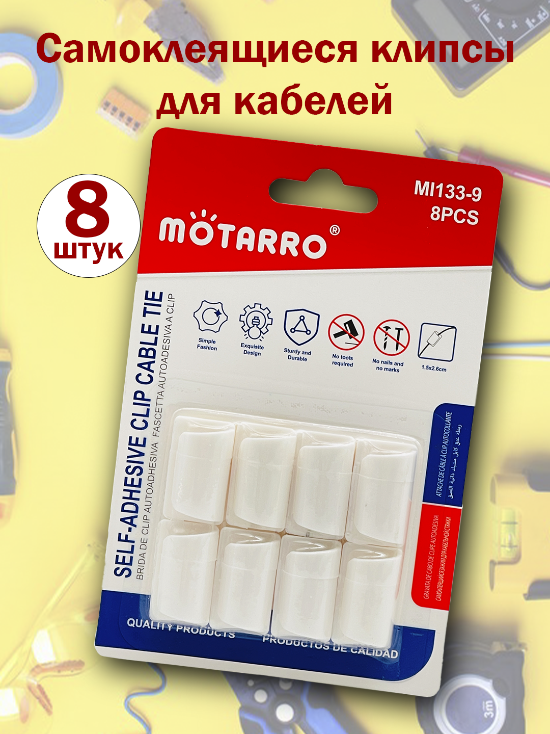 MOTARRO simlar uchun yopishqoq kabel ushlagich, 8 dona to‘plam, 1.5×2.6 sm - 
