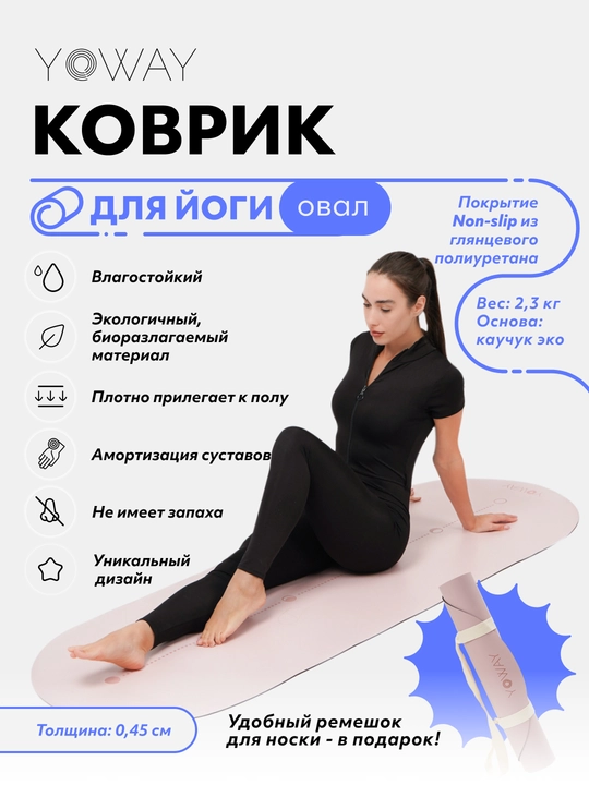 Коврик для йоги полукруглый и пилатеса с non-slip покрытием из полиуретана