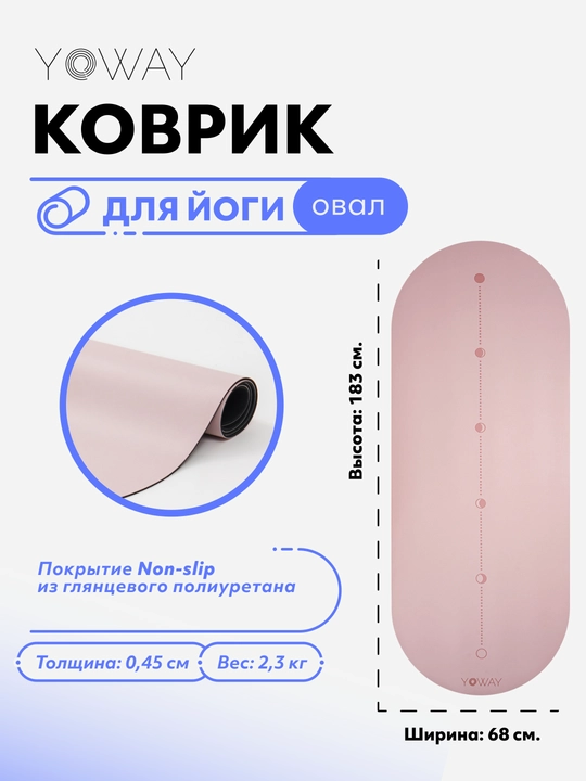 Коврик для йоги полукруглый и пилатеса с non-slip покрытием из полиуретана - 