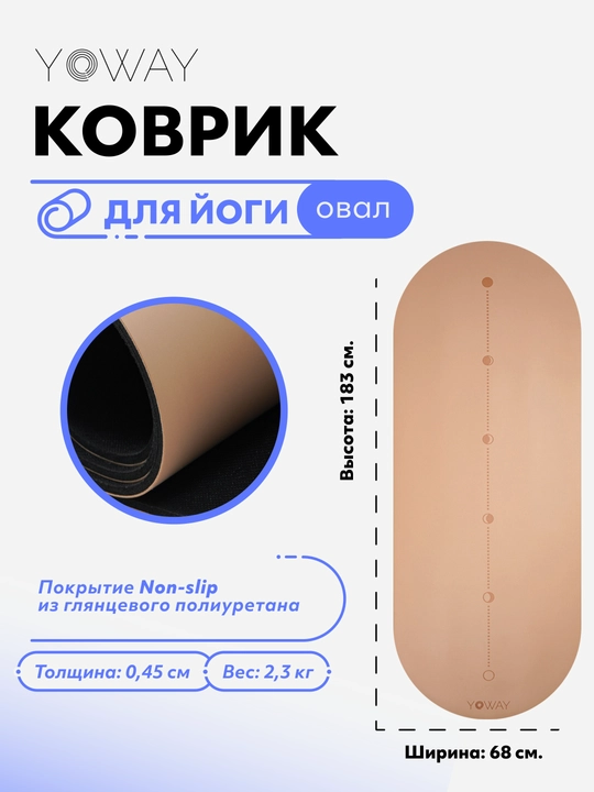 Коврик для йоги полукруглый и пилатеса с non-slip покрытием из полиуретана - 