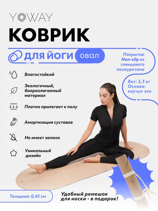 Коврик для йоги полукруглый и пилатеса с non-slip покрытием из полиуретана