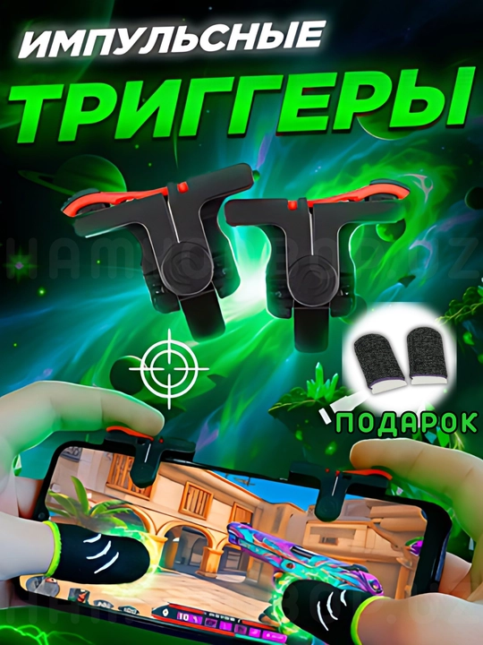 Triggerlar, barmoq uchlari, Pubg, Free Fire, Standoff o‘yinlari uchun, telefon uchun - 