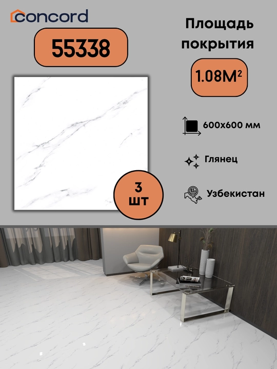 Керамическая плитка Concord, глянец - 600 x 600 - 