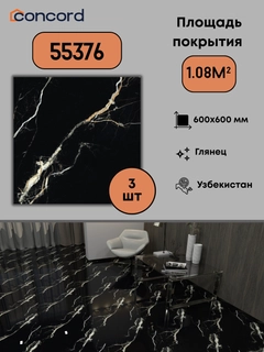 Черное стекло