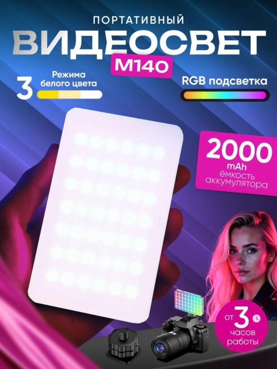 LED yoritish, video yoritish, foto va video suratga olish uchun portativ RGB LED chiroq