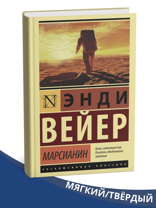 Marslik, Endi Veyer - 