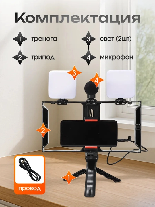 Video Making Kit Pro — профессиональный комплект для съёмки, влогов и контент-креаторов