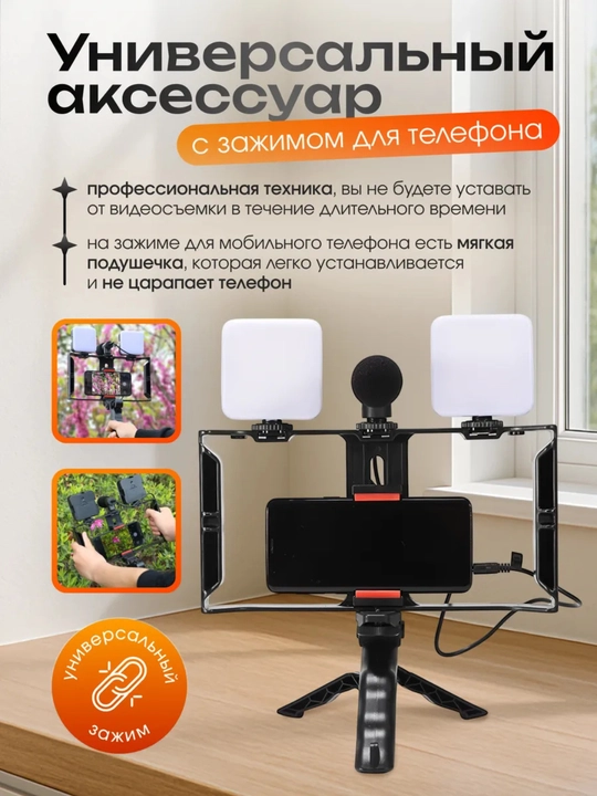 Video Making Kit Pro — профессиональный комплект для съёмки, влогов и контент-креаторов