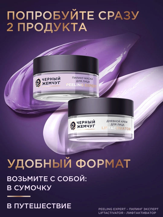 CHYORNIY JEMCHUG yuz uchun yangilovchi piling/niqob krem-filler, 25 ml + 25 ml