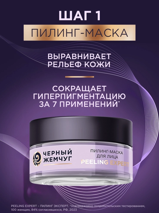 CHYORNIY JEMCHUG yuz uchun yangilovchi piling/niqob krem-filler, 25 ml + 25 ml