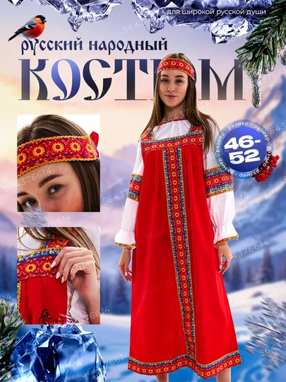 Карнавальные костюмы для девочек Русский народный костюм и Баба яга для праздников