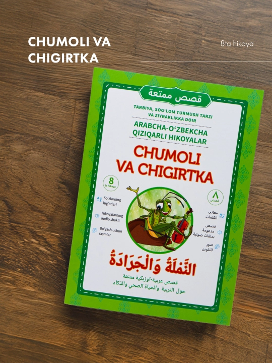 Chumoli va chigiritka, 176/25 5913 - 