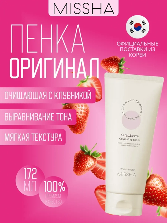 Пенка для умывания, Missha, Cacao, Strawberry, Green tea, 172 мл