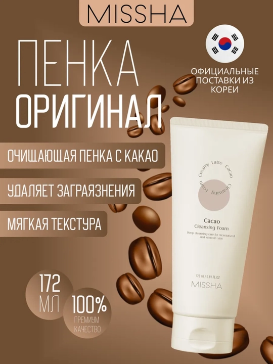 Yuz uchun ko'pik, Missha, Cacao, Strawberry, Green tea, 172 ml