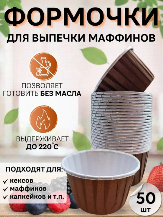 Pirojniy, keks, maffinlar pishirish uchun qoliplar - 