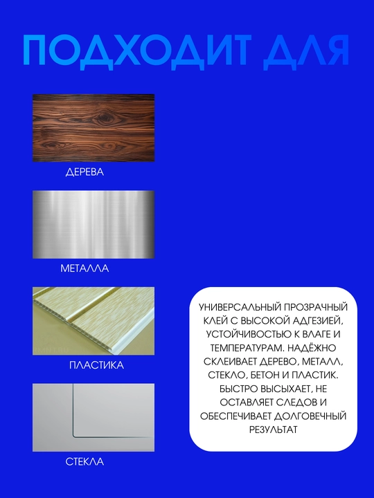 Клей VIBRO DAYSON VB 004 – кристально прозрачный монтажный герметик