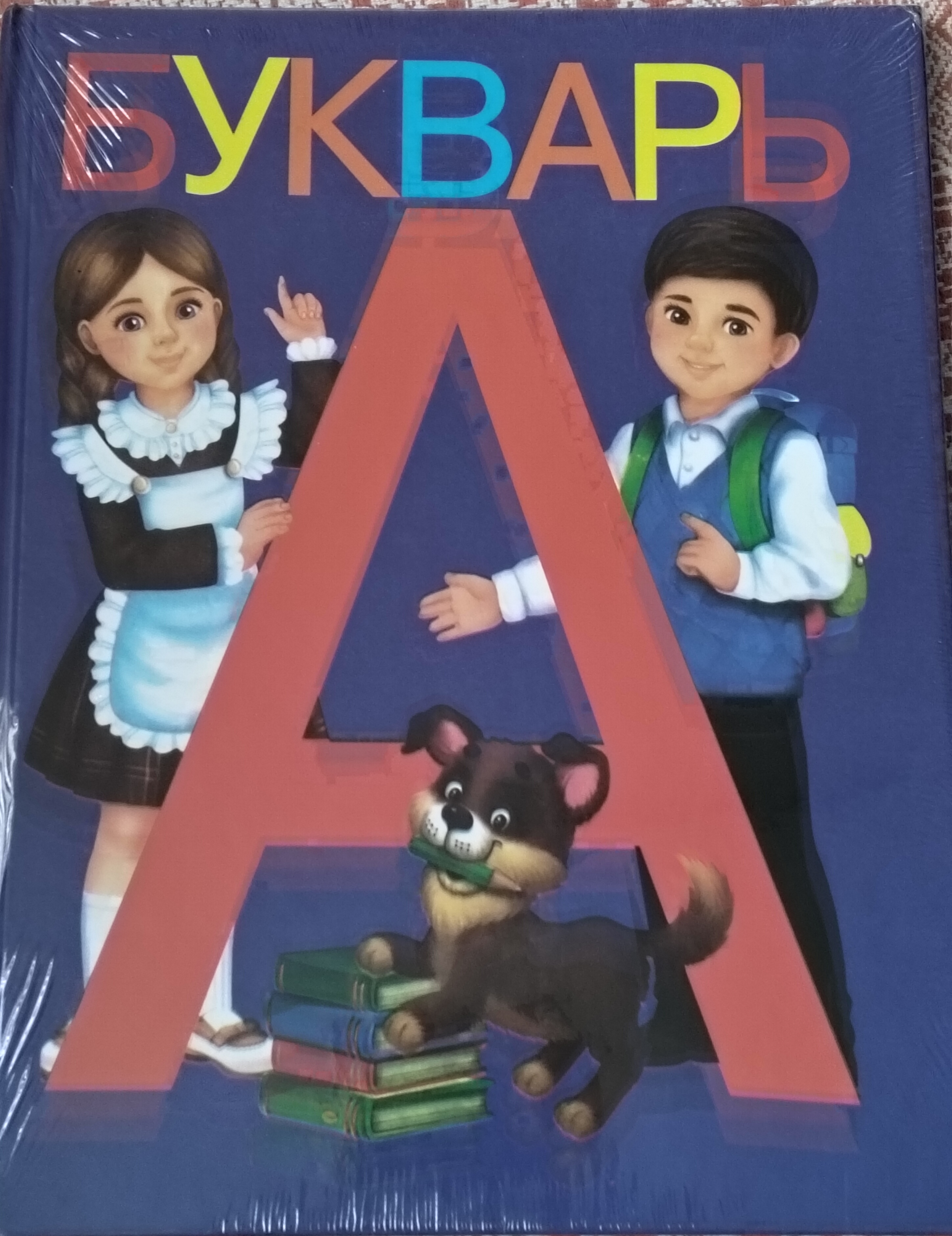 Книга букварь