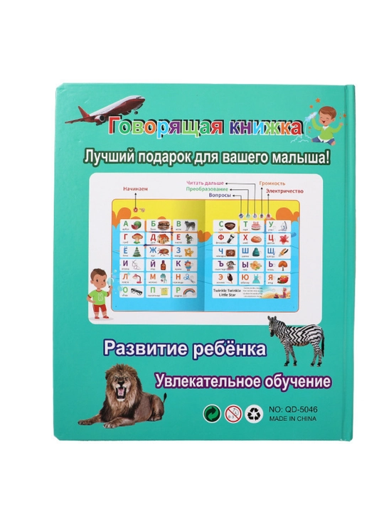 Говорящая книга для детей, двуязычная книга-плакат с аудио