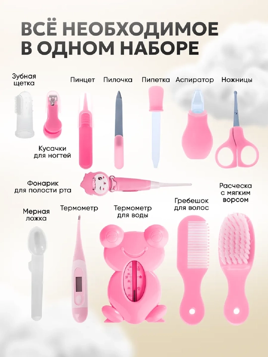 Набор для ухода за новорождёнными и маленькими детьми, 13 элементов