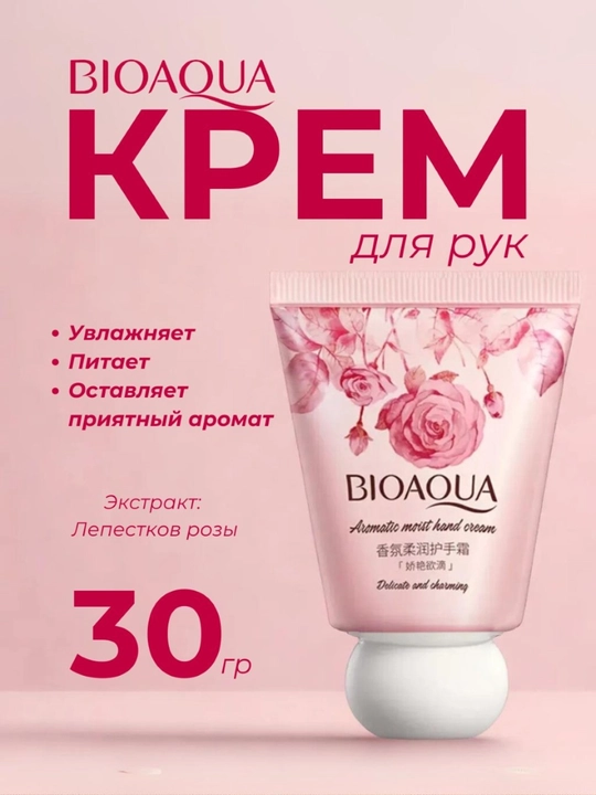 Мини-крем для рук BioAqua, крем для рук с экстрактами можжевельника и розы, набор по 30 г