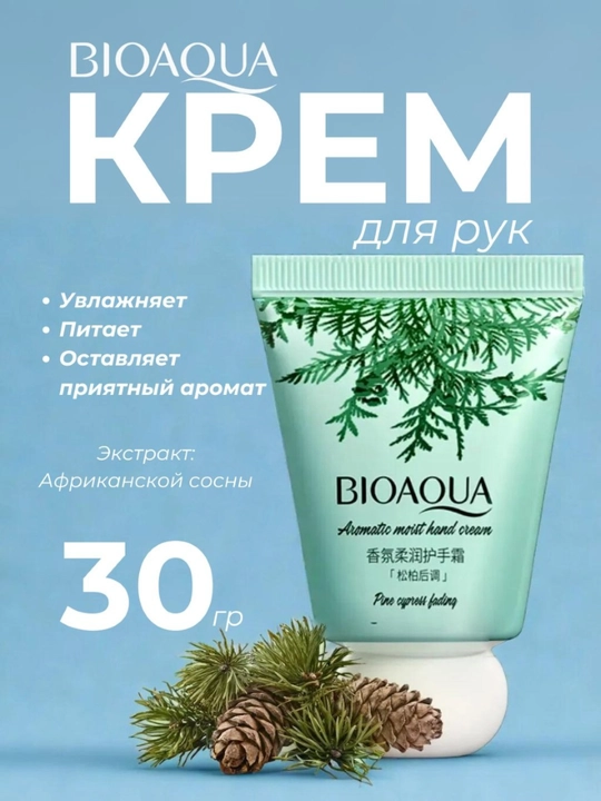 Мини-крем для рук BioAqua, крем для рук с экстрактами можжевельника и розы, набор по 30 г