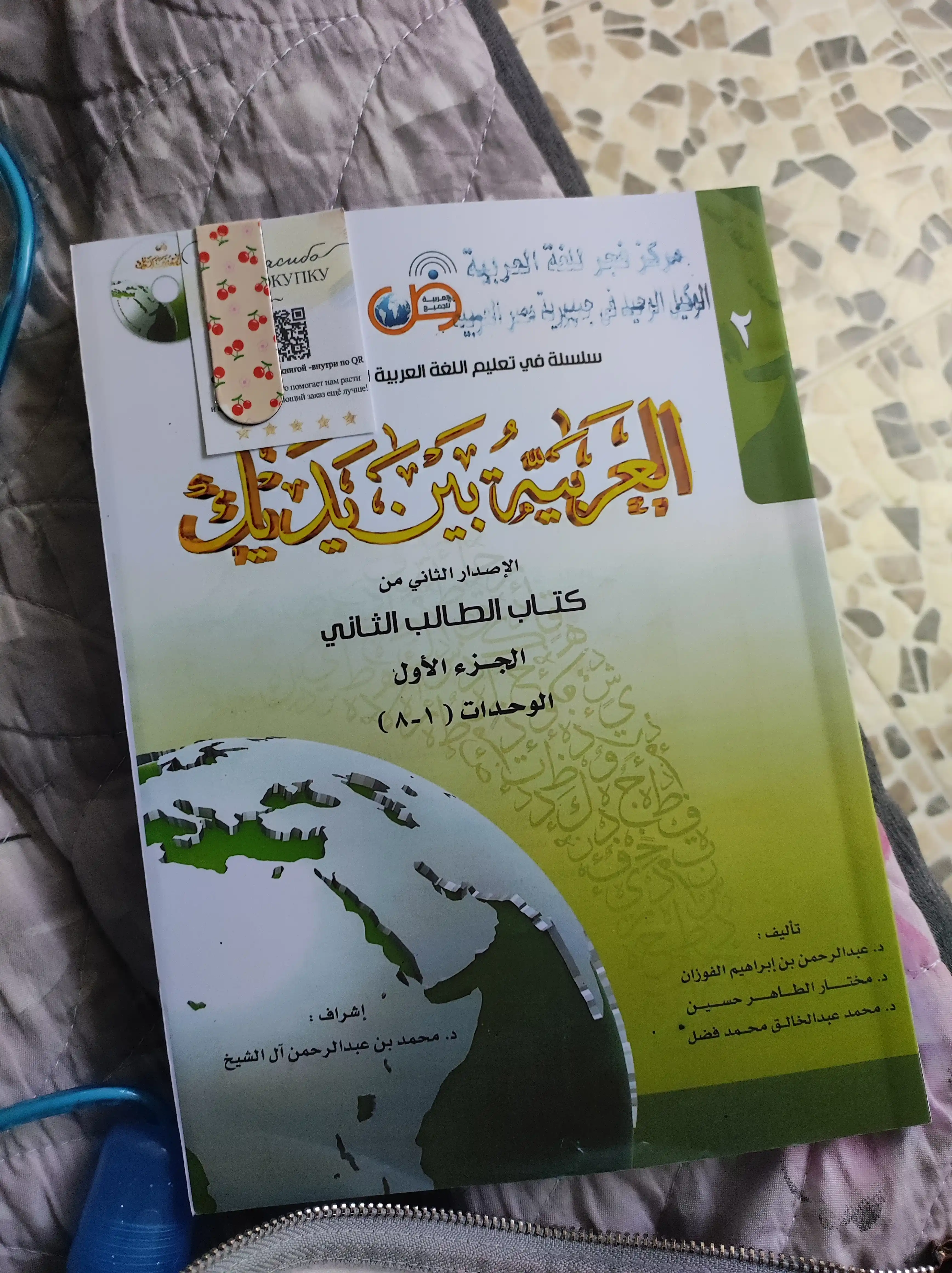 Al-Arabi-bin-Yadik-2-A,2-B, Arab tili darsligi A4 format (210×297 mm)