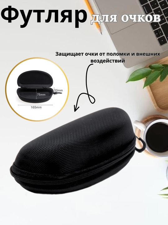 Ishonchli va sifatli ko‘zoynak sumkasi OptiCase Bag