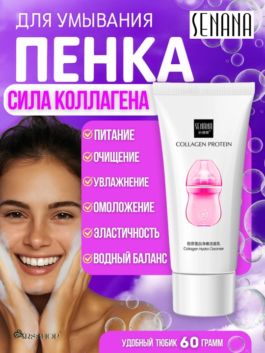 Пенка для умывания лица, увлажняющая, отбеливающая, для жирной и сухой кожи, Senana 60 гр
