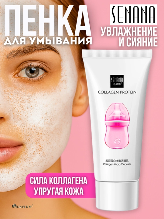 Пенка для умывания лица, увлажняющая, отбеливающая, для жирной и сухой кожи, Senana 60 гр - 
