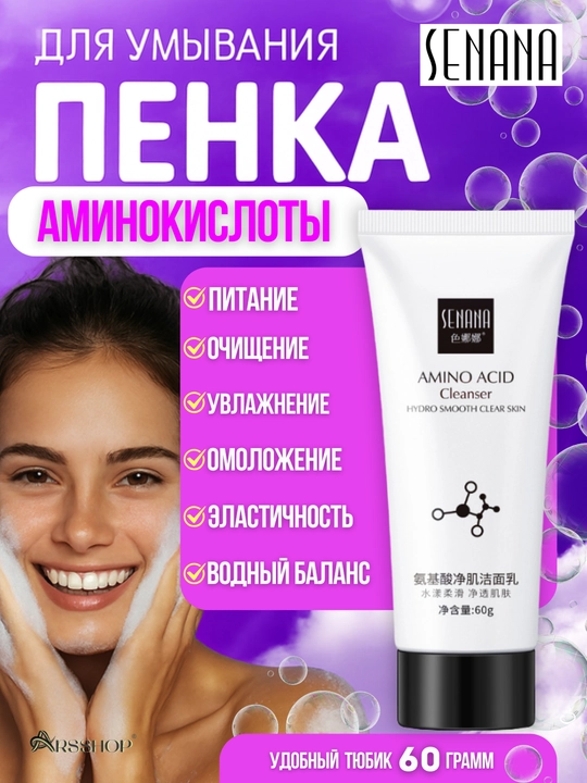 Пенка для умывания лица, увлажняющая, отбеливающая, для жирной и сухой кожи, Senana 60 гр