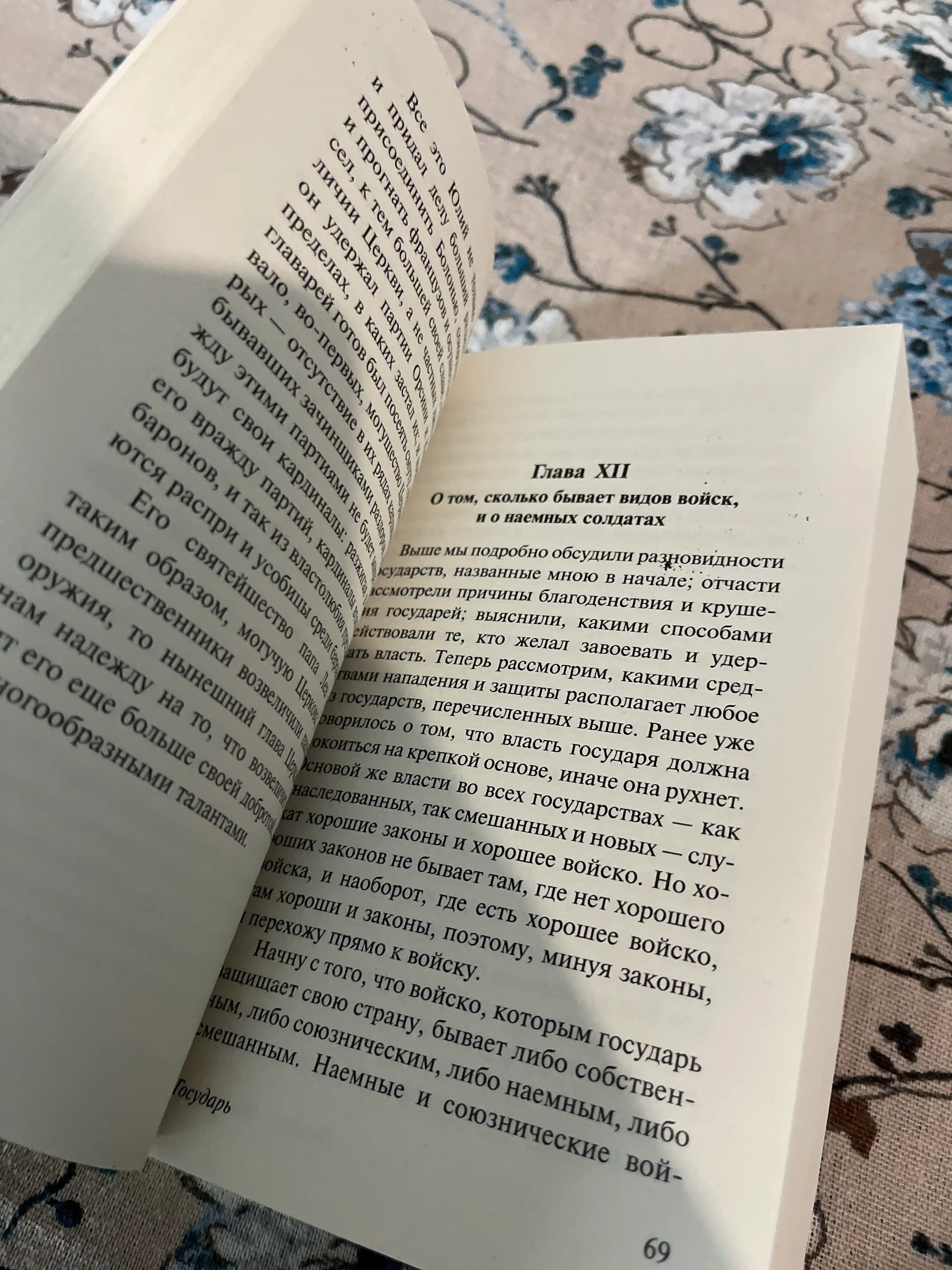 Государь, О военном искусстве, Никколо Макиавелли