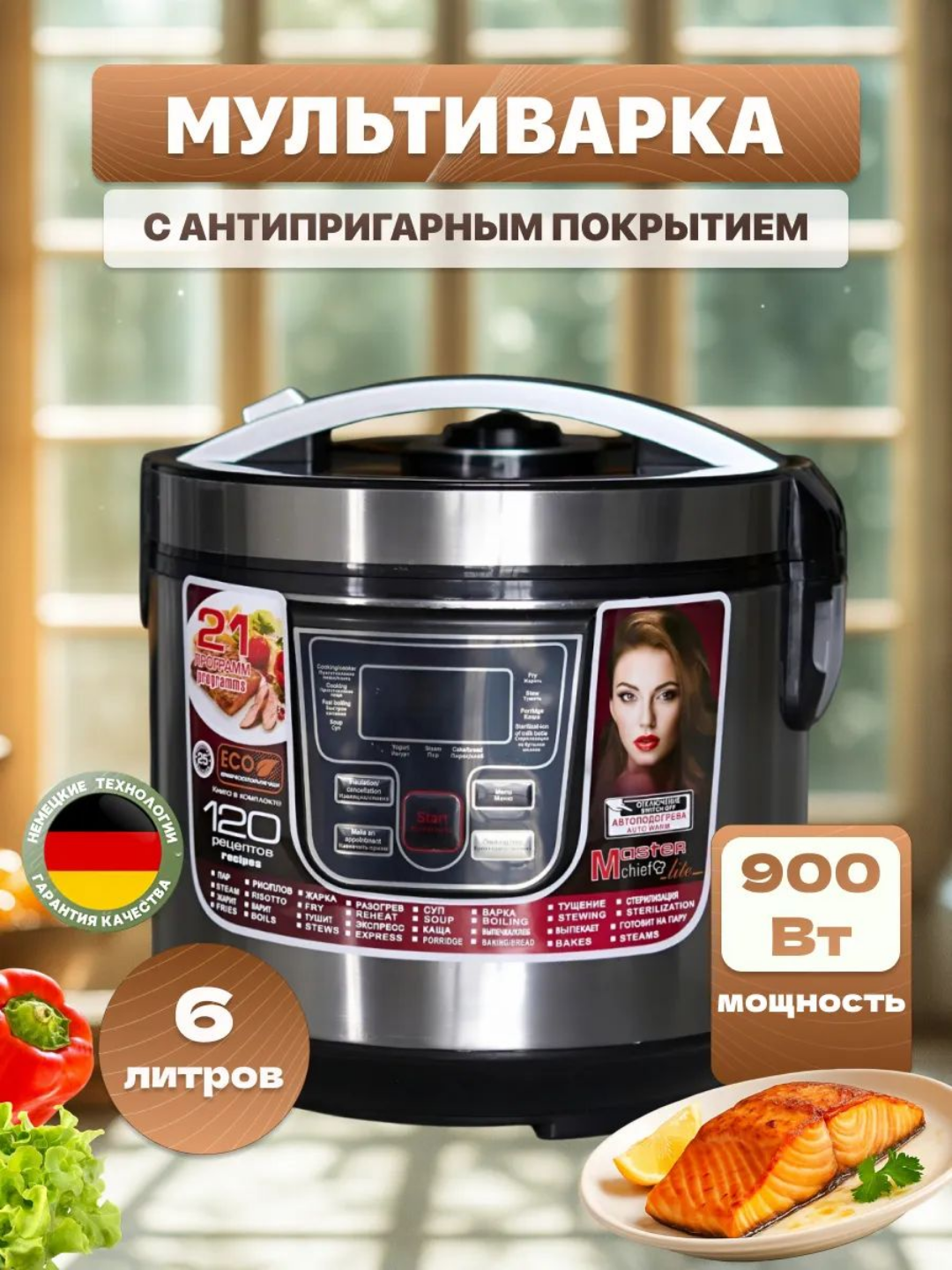 Мультиварка 21-в-1 – скороварка, пароварка, рисоварка + книга рецептов - 
