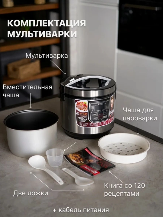 Мультиварка 21-в-1 – скороварка, пароварка, рисоварка + книга рецептов