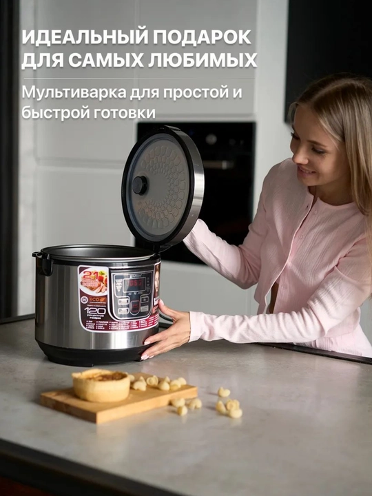 Мультиварка 21-в-1 – скороварка, пароварка, рисоварка + книга рецептов