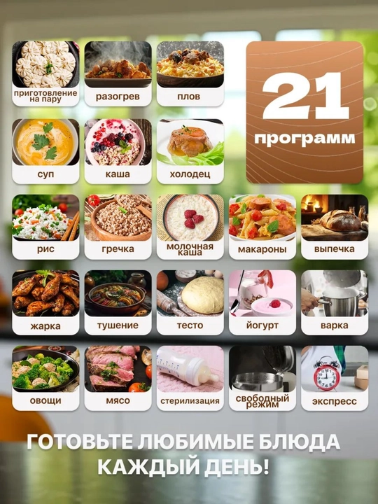 Мультиварка 21-в-1 – скороварка, пароварка, рисоварка + книга рецептов
