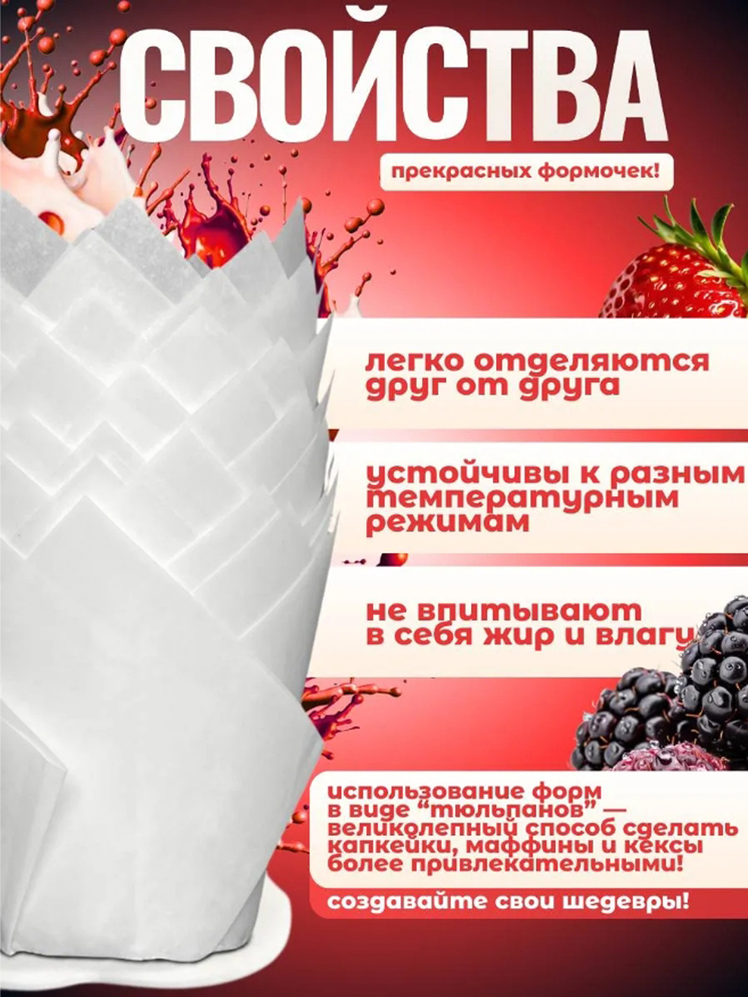 Бумажные формы "Тюльпан", для выпечки, кексов, маффинов