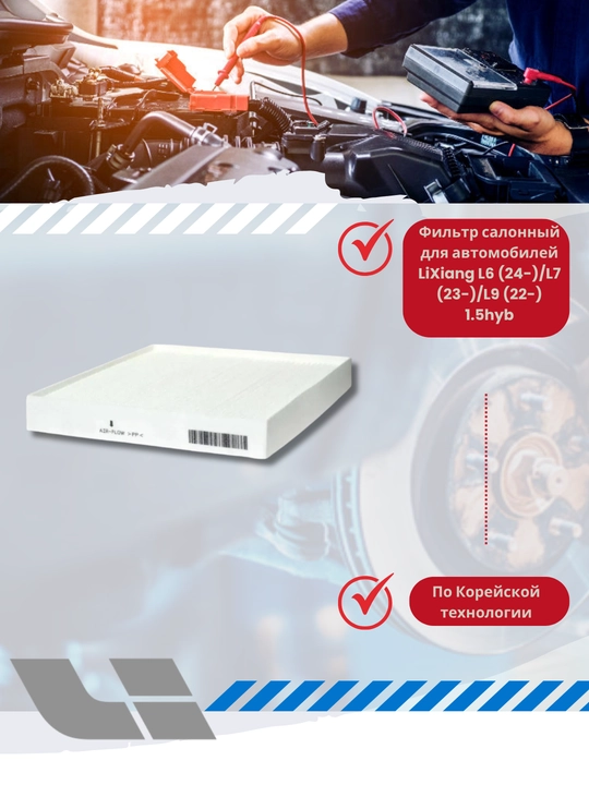 Chevrolet va xitoy avtomobillari uchun salon filtrlari