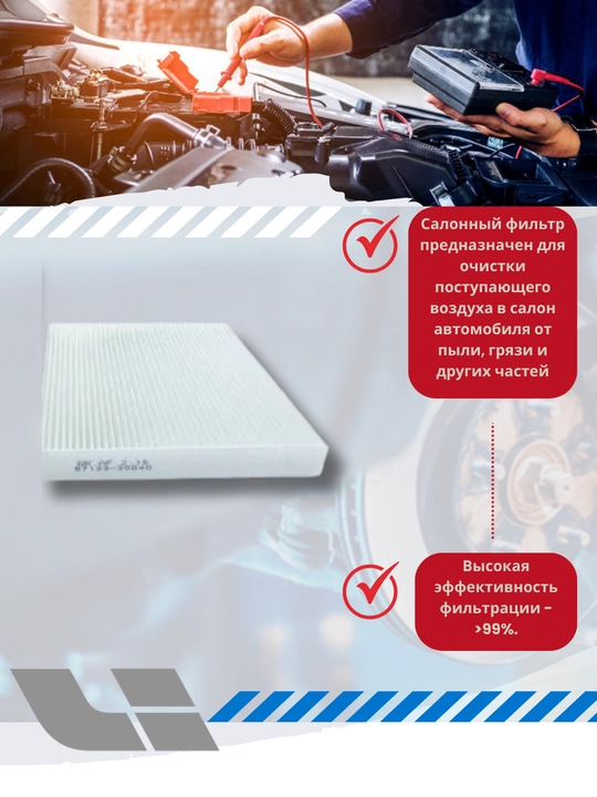 Chevrolet va xitoy avtomobillari uchun salon filtrlari