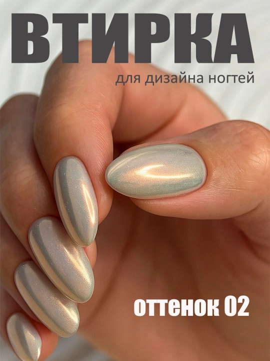 Втирка для дизайна ногтей МОККА