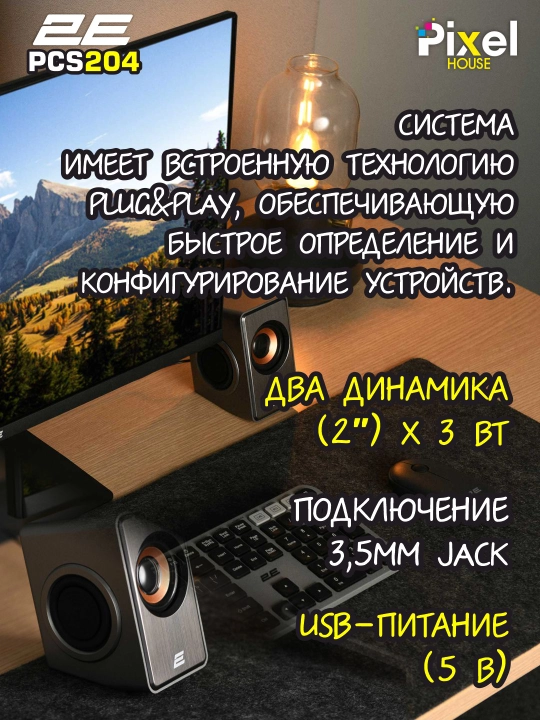 Akustika tizimi 2E PCS201, PCS231, PCS204, PCS233, kolonkalar
